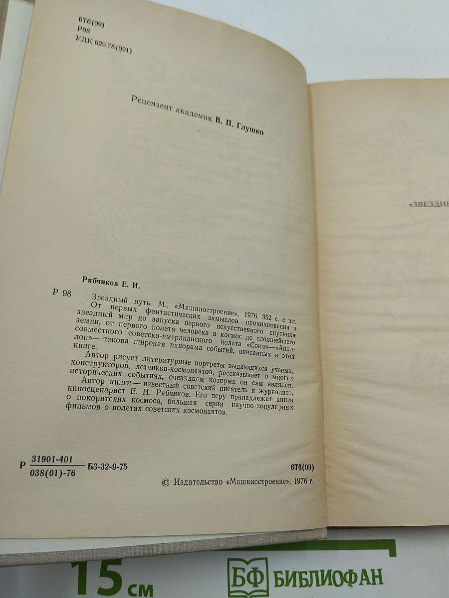 Звездный путь