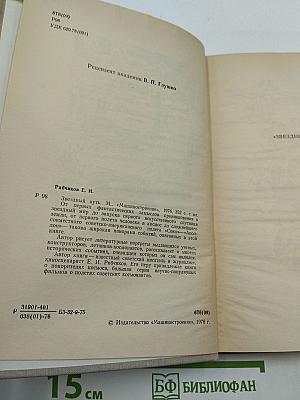 Звездный путь