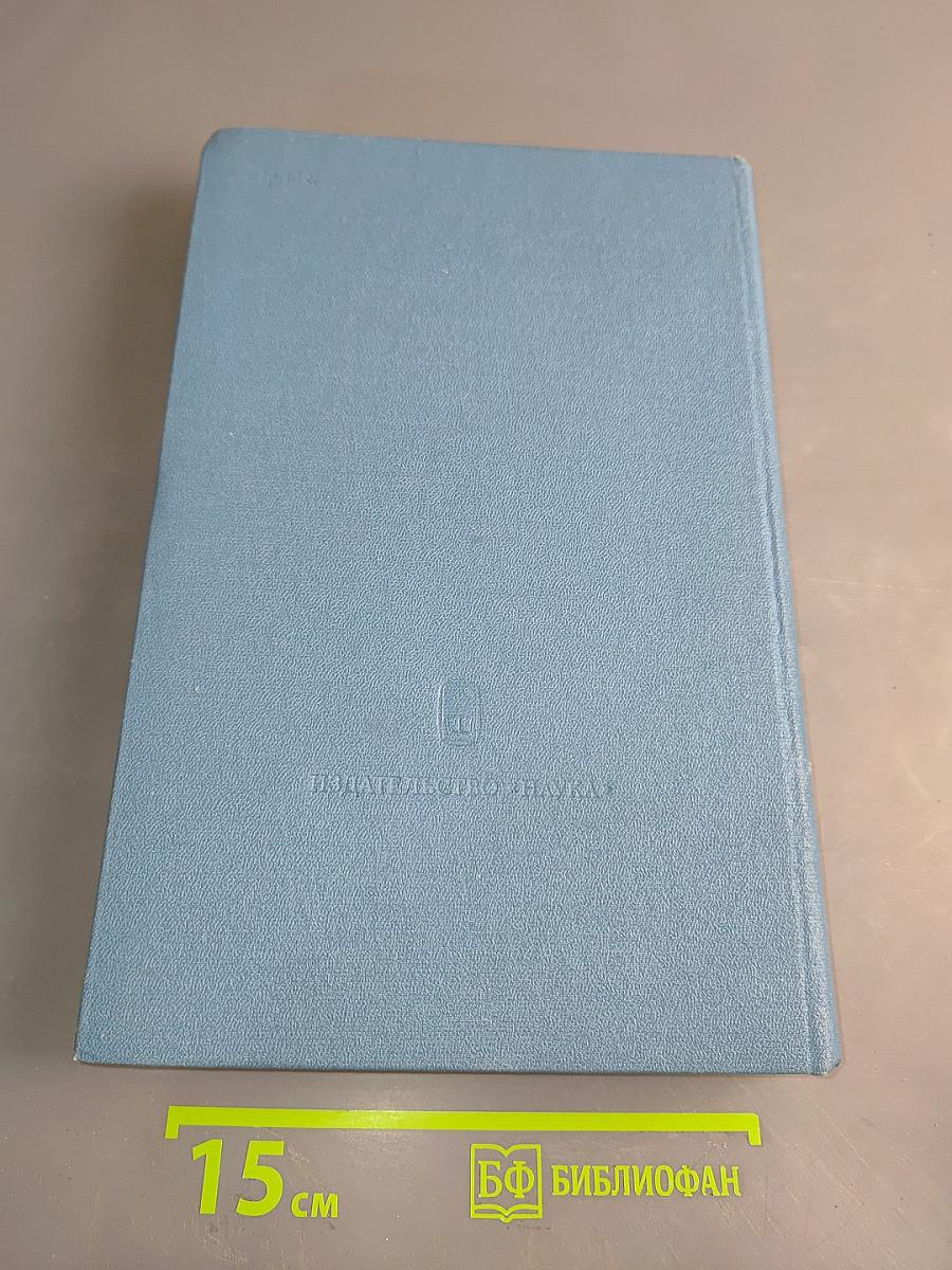 Литературное наследство. Новые материалы и исследования. Книга первая