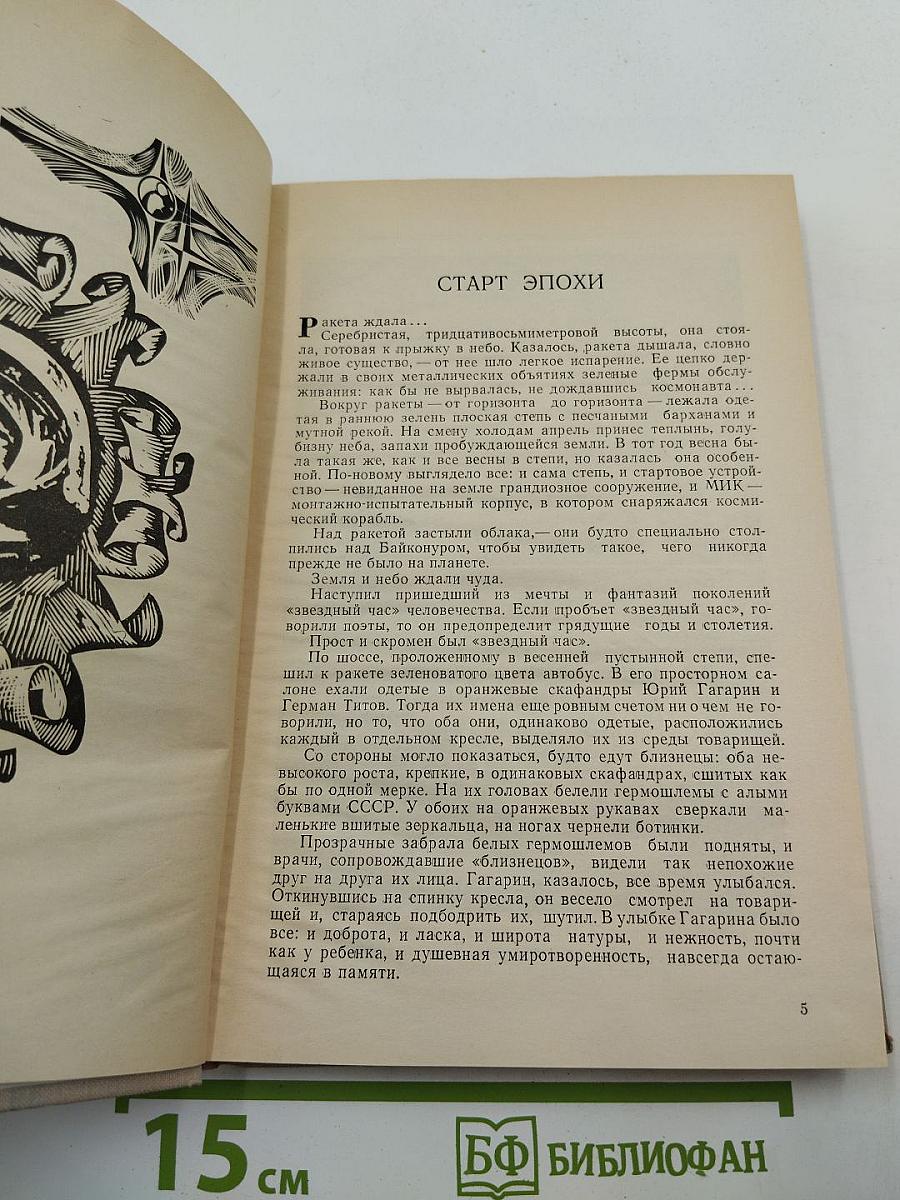 Звездный путь