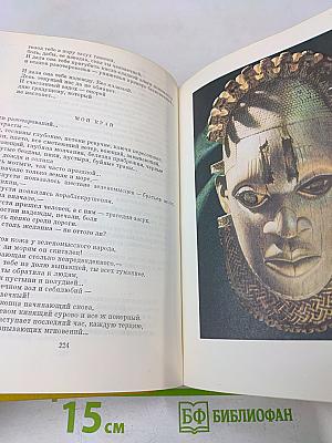 Поэзия Африки