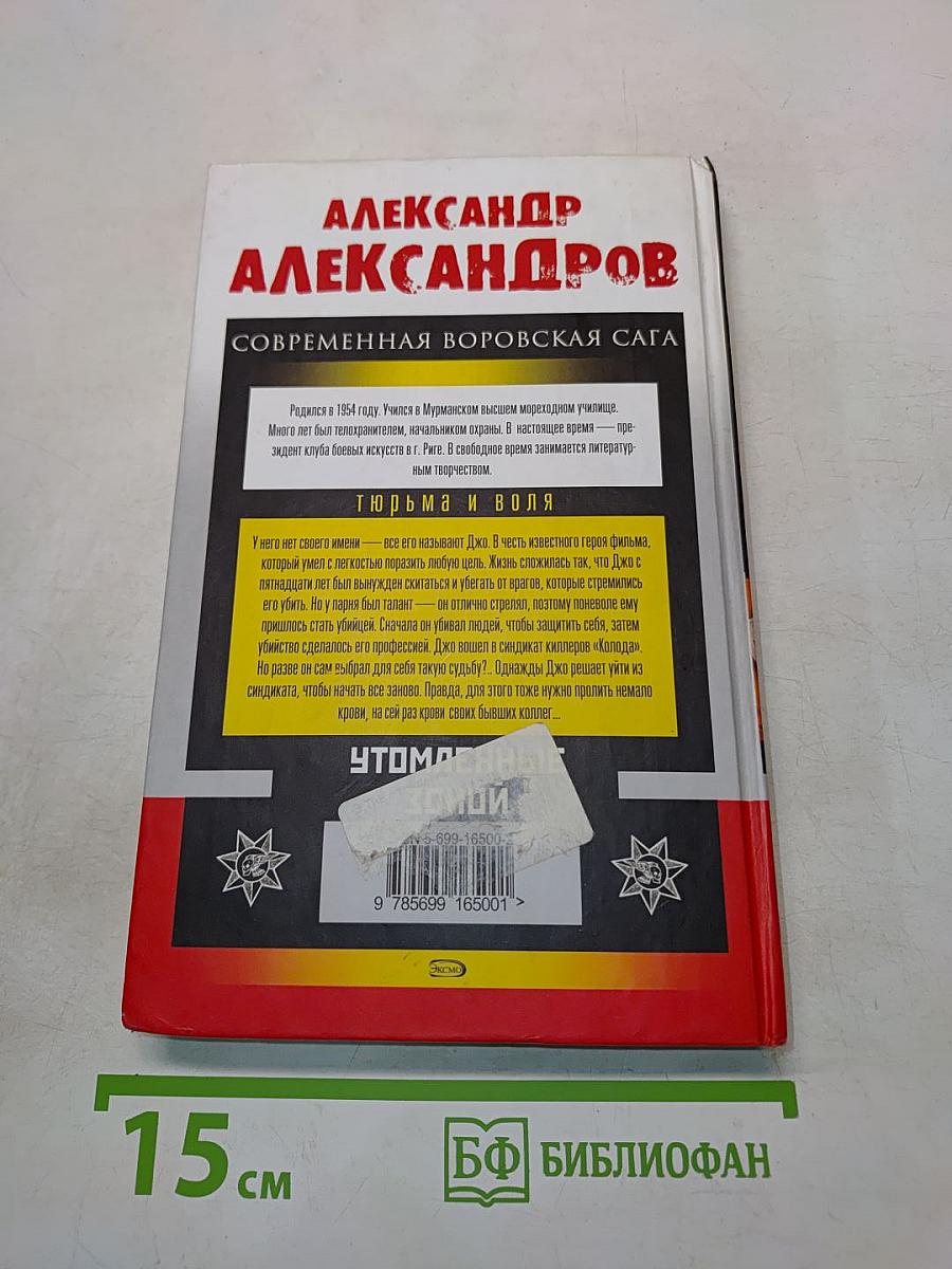 Утомленные зоной