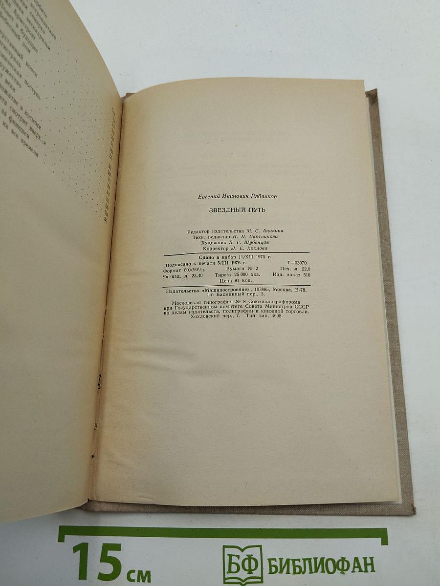 Звездный путь