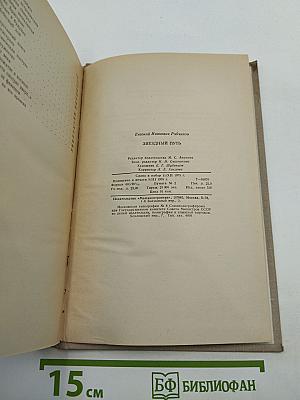 Звездный путь