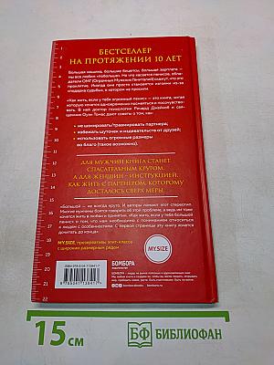 Как жить, если у тебя огромный пенис