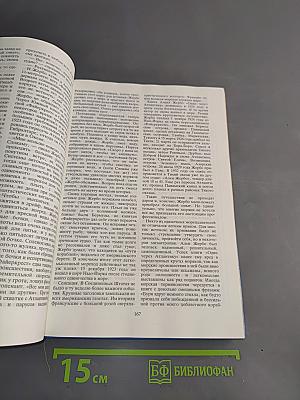 Великий час океанов