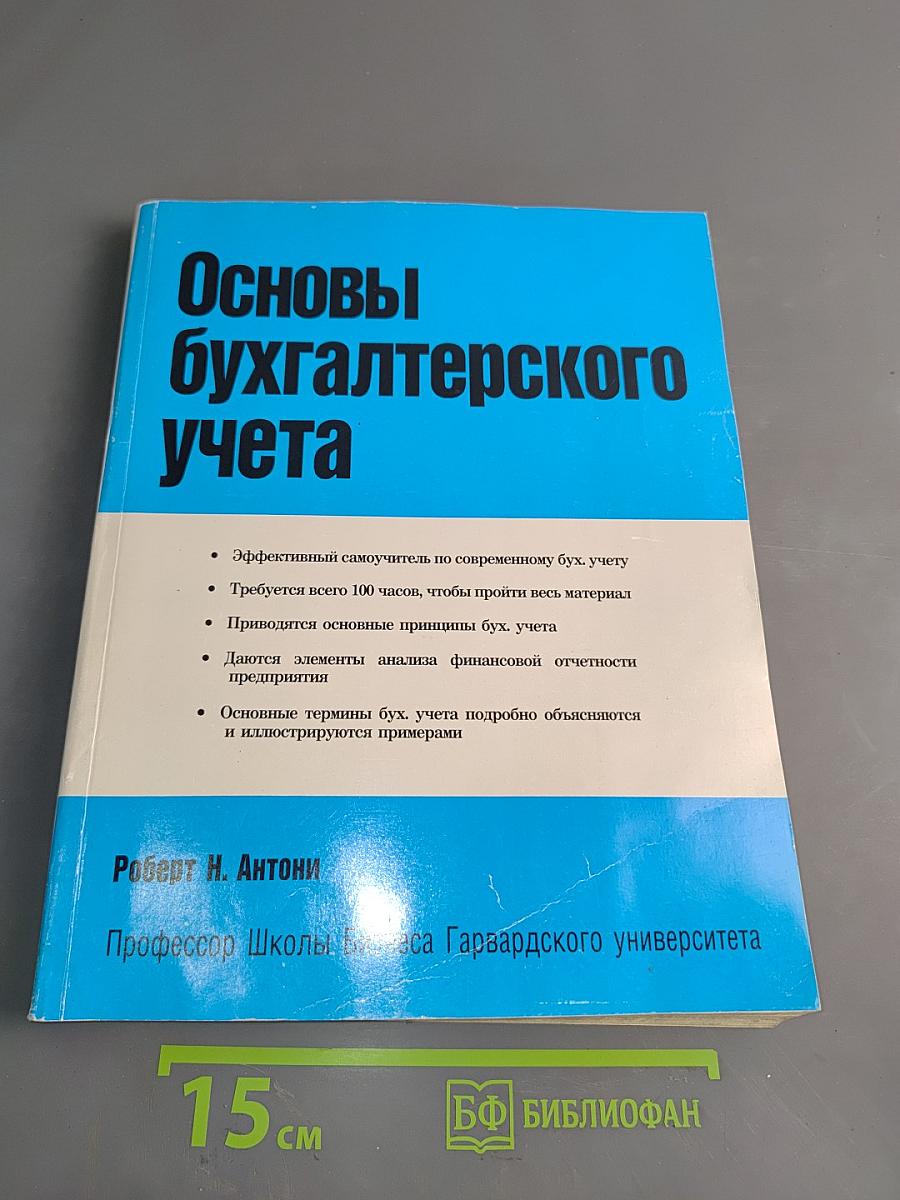 Основы бухгалтерского учета