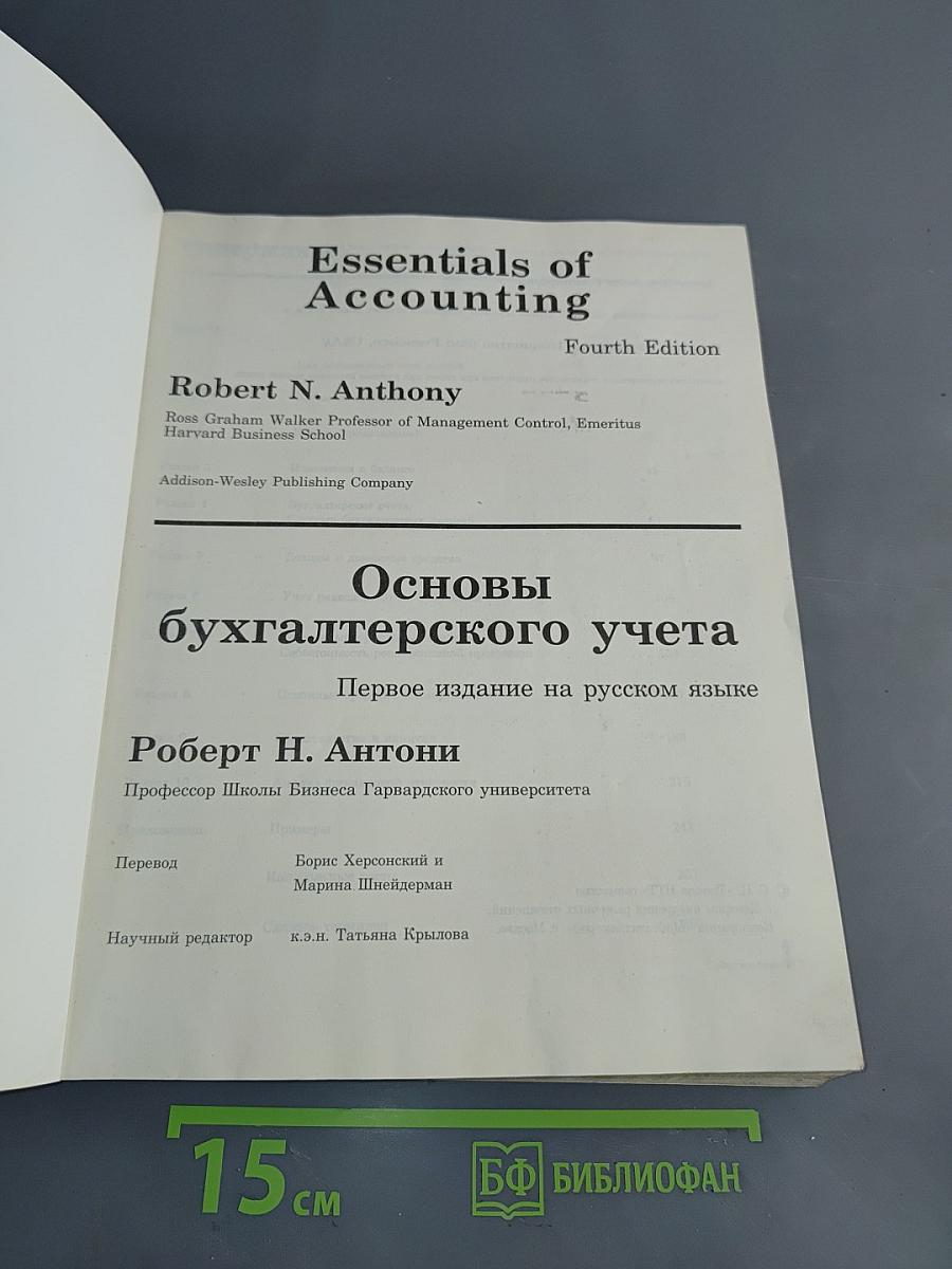 Основы бухгалтерского учета