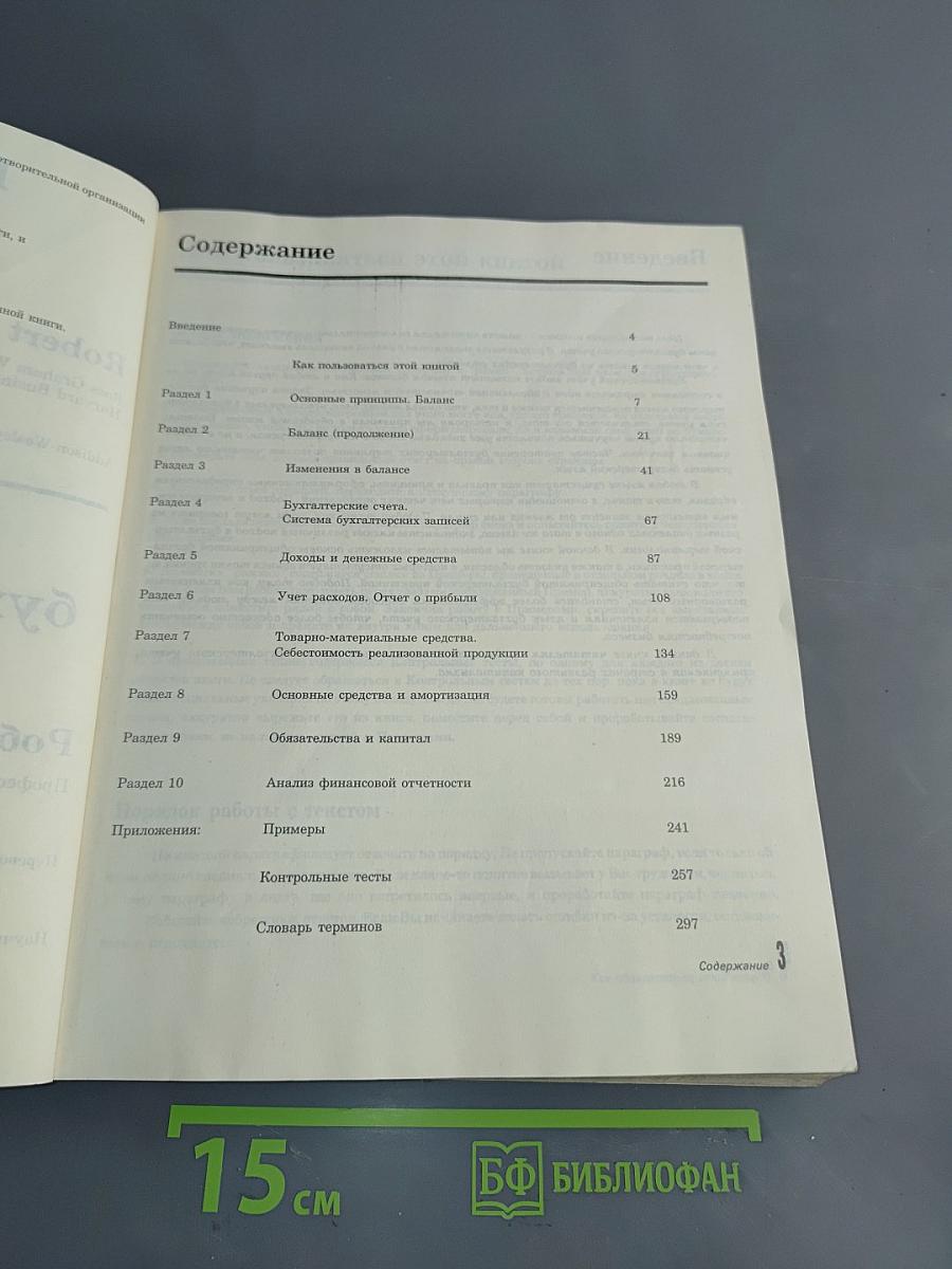 Основы бухгалтерского учета