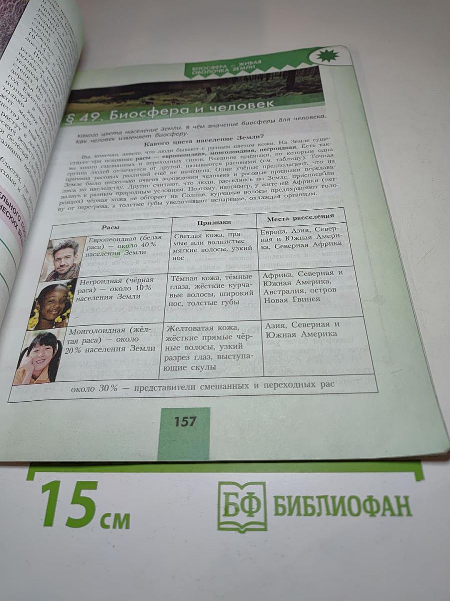 География 5-6 классы Учебник для общеобразовательных организаций