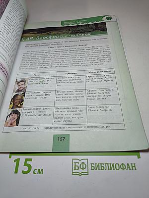 География 5-6 классы Учебник для общеобразовательных организаций