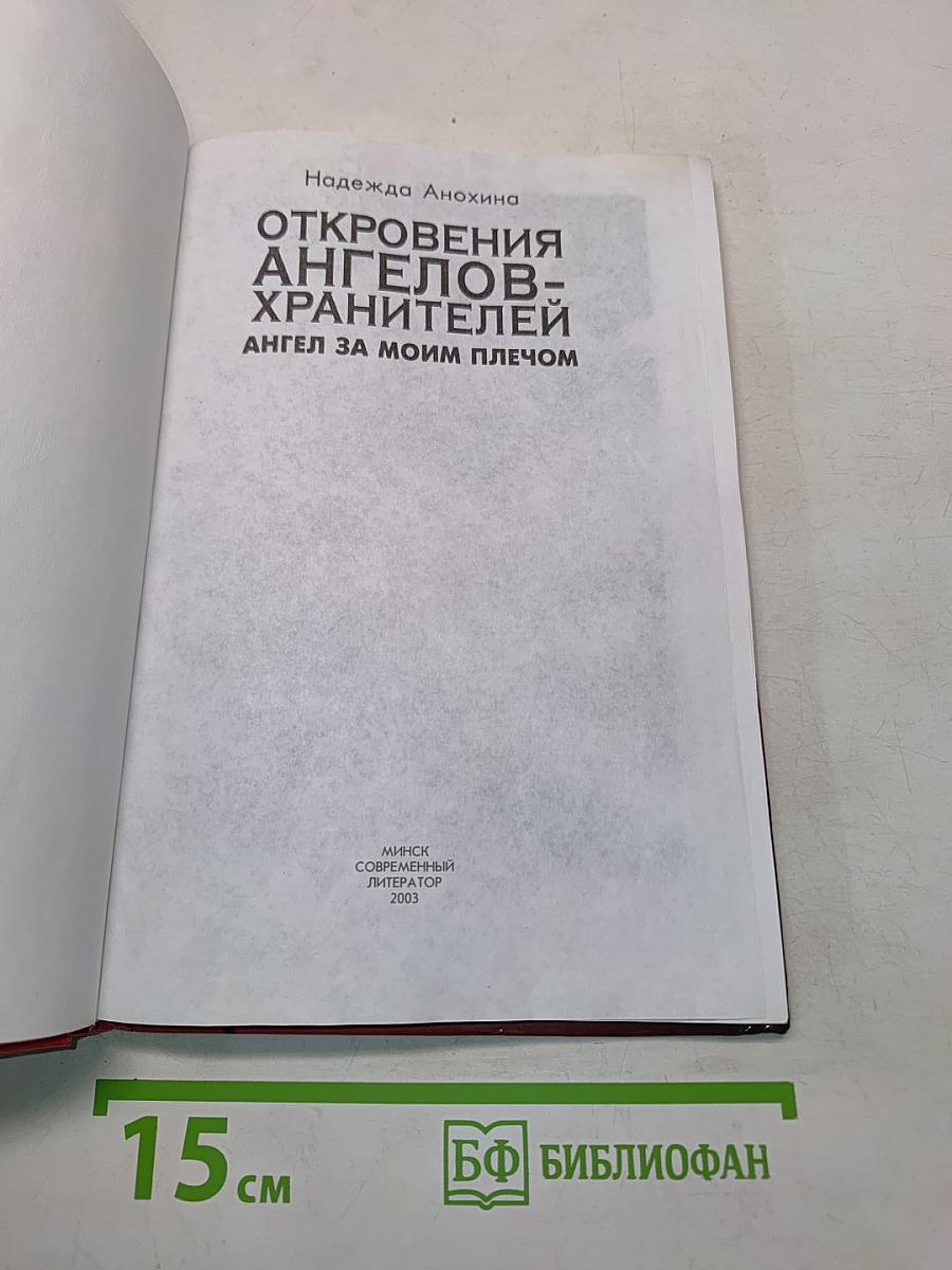 Ангел-хранитель за моим плечом