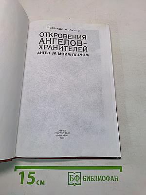 Ангел-хранитель за моим плечом