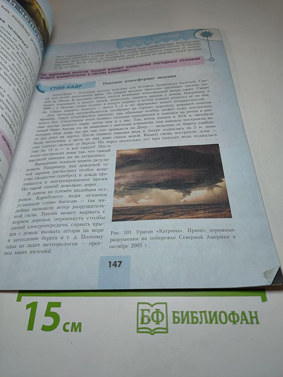 География 5-6 классы Учебник для общеобразовательных организаций