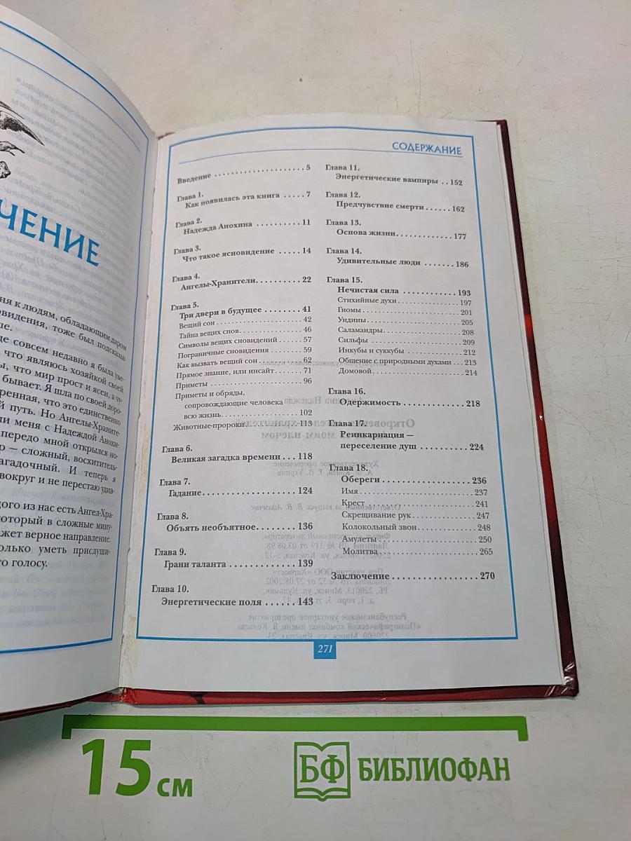 Ангел-хранитель за моим плечом