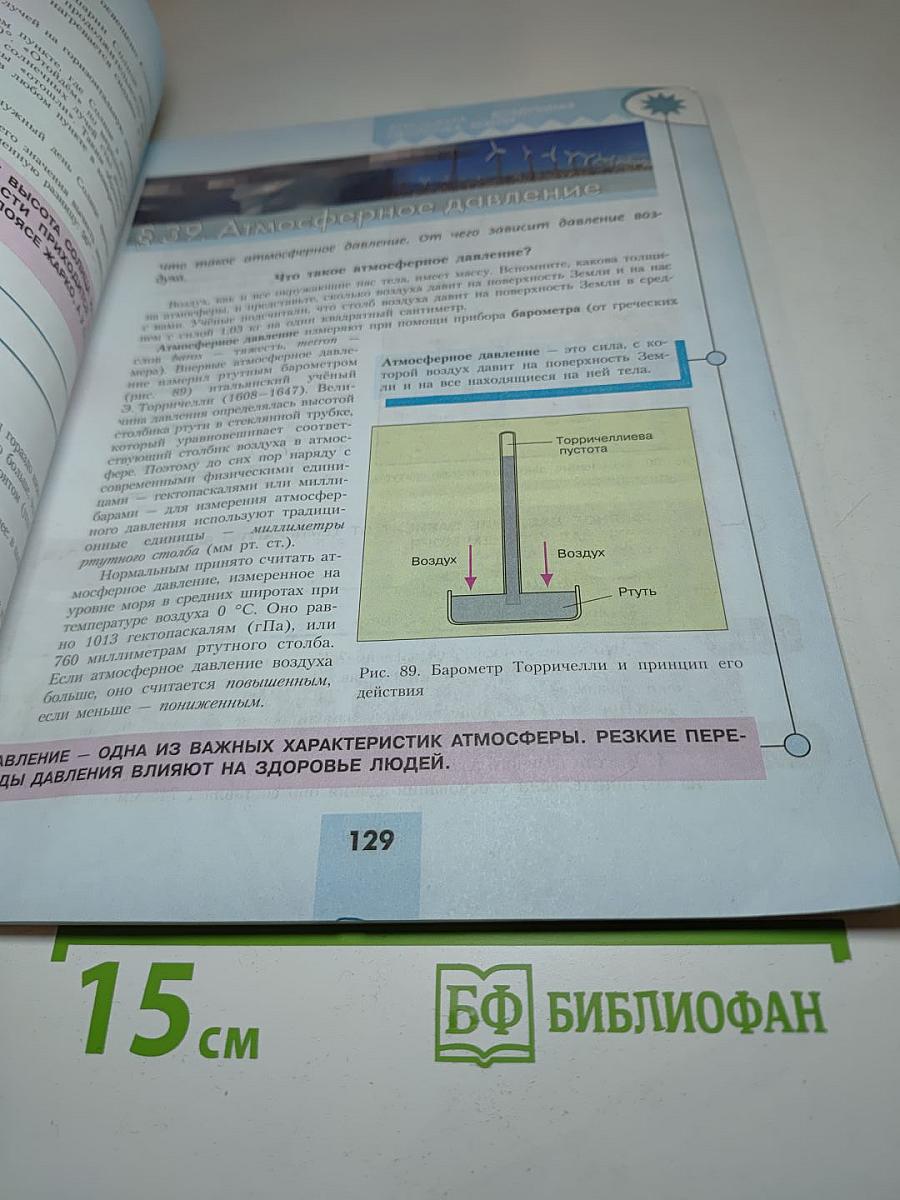 География 5-6 классы Учебник для общеобразовательных организаций