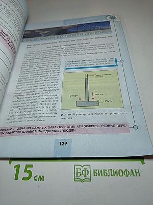 География 5-6 классы Учебник для общеобразовательных организаций