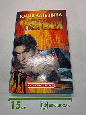 Охота на изюбря