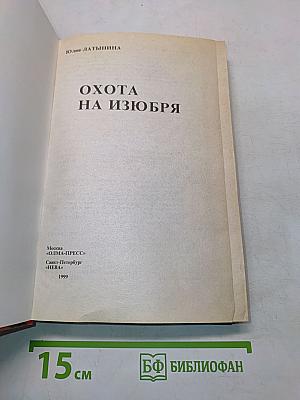 Охота на изюбря