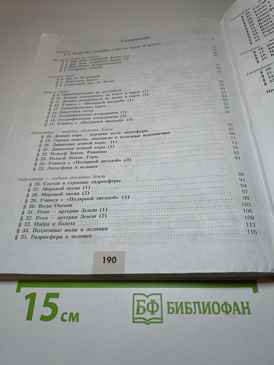 География 5-6 классы Учебник для общеобразовательных организаций