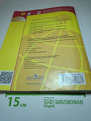География 5-6 классы Учебник для общеобразовательных организаций