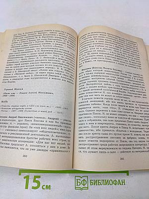 Все герои произведений русской литературы. Школьная программа: Словарь-справочник