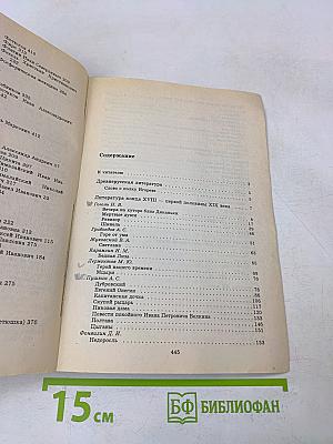 Все герои произведений русской литературы. Школьная программа: Словарь-справочник
