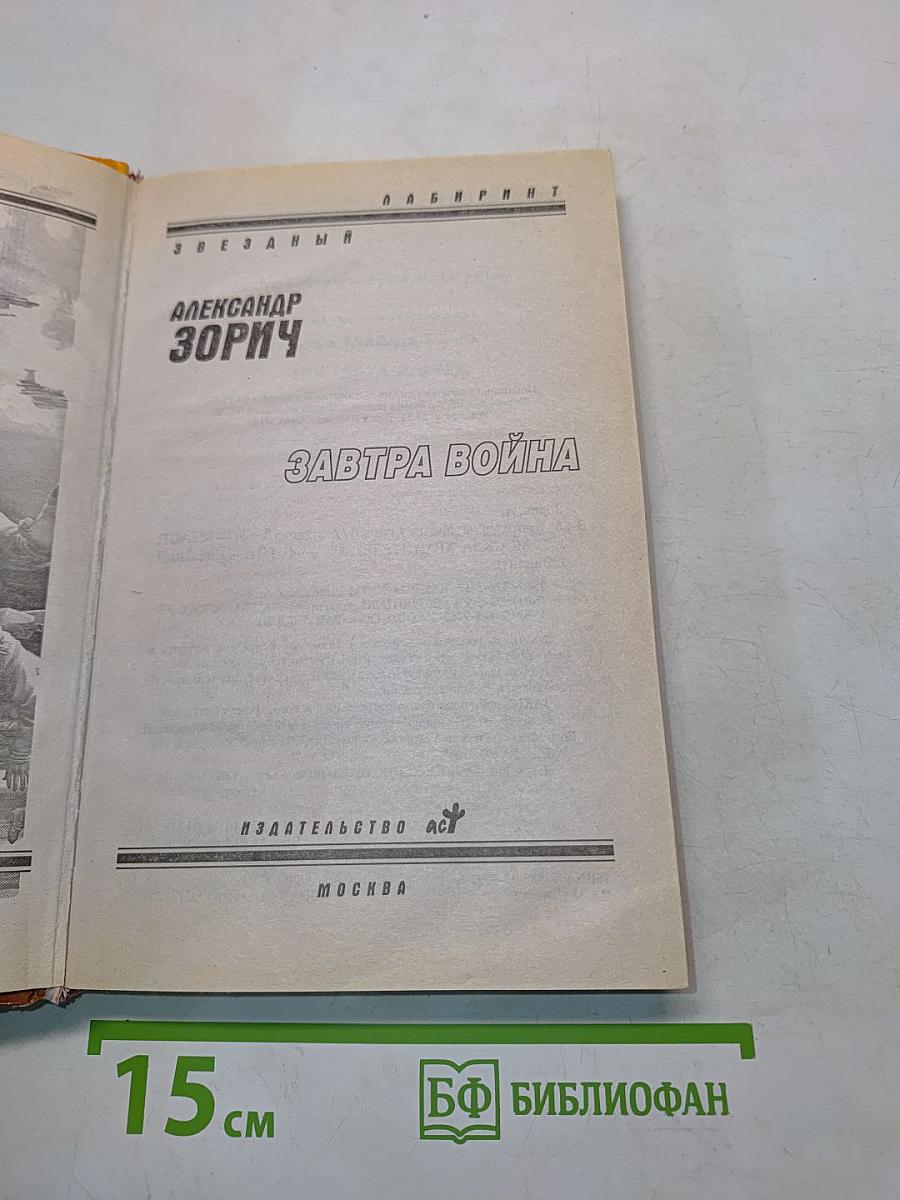 Завтра война
