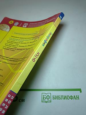 География 5-6 классы Учебник для общеобразовательных организаций