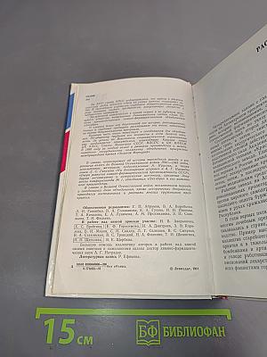 Для здоровья людей. История Ленинградского химико-фармацевтического объединения «Октябрь»