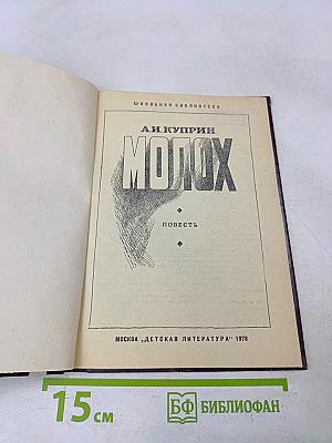 Молох