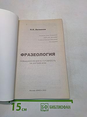 Фразеология. Повышаем речевую готовность на английском