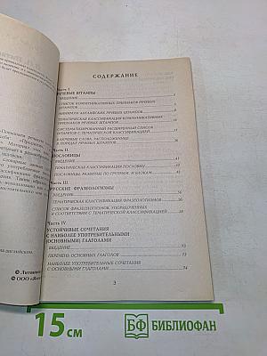 Фразеология. Повышаем речевую готовность на английском