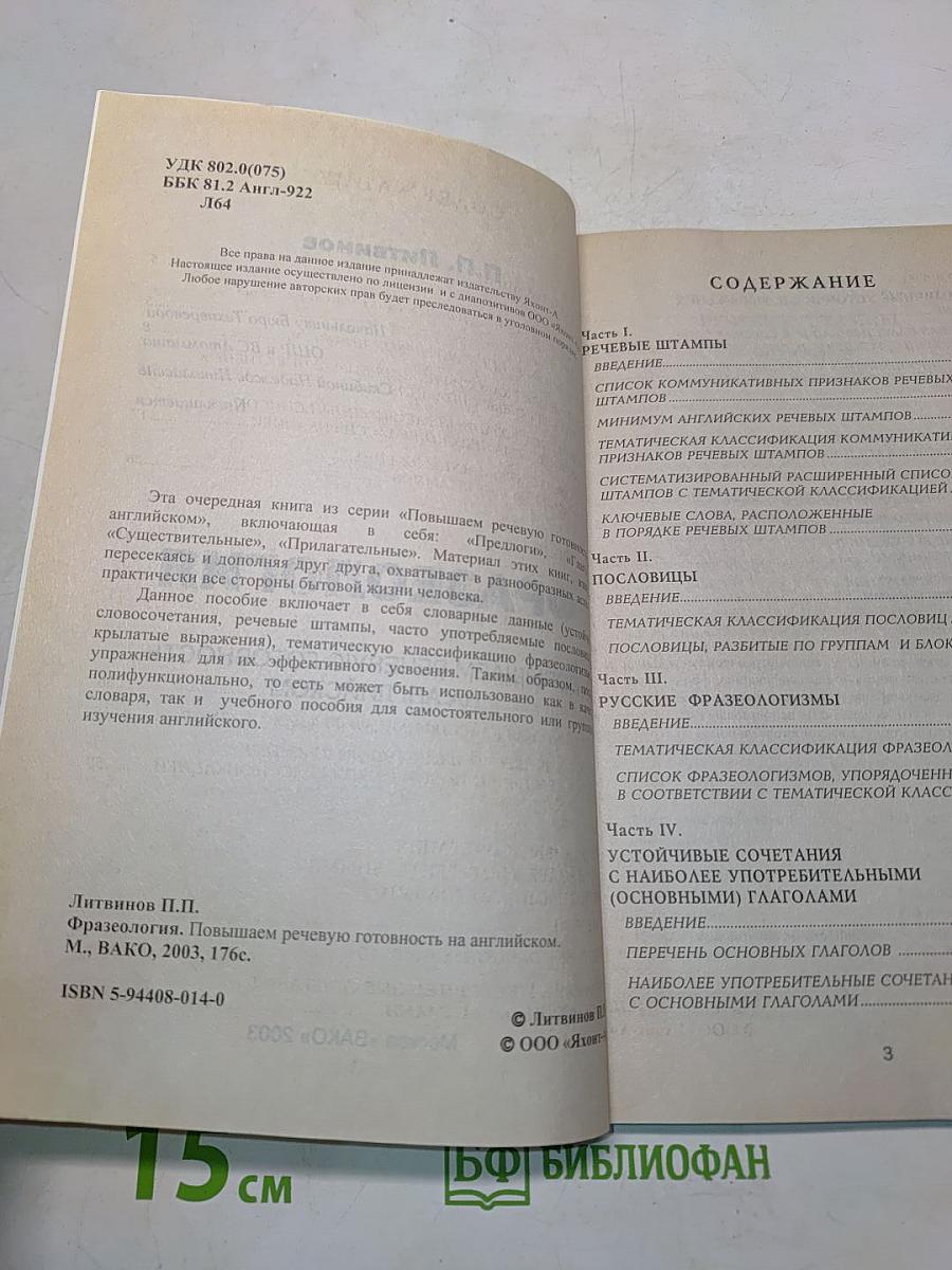 Фразеология. Повышаем речевую готовность на английском