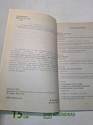 Фразеология. Повышаем речевую готовность на английском