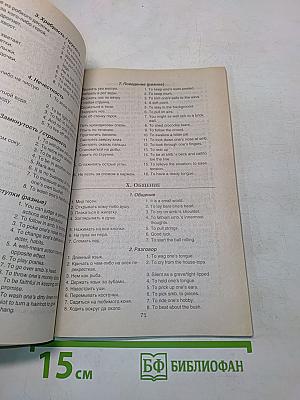 Фразеология. Повышаем речевую готовность на английском