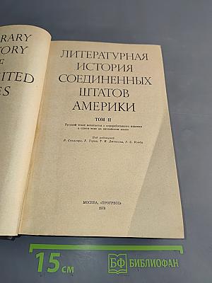 Литературная история Соединенных Штатов Америки. Том II