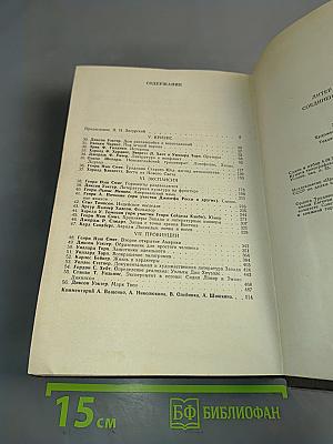 Литературная история Соединенных Штатов Америки. Том II