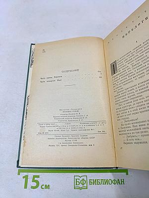 Большая Родня. Книга вторая