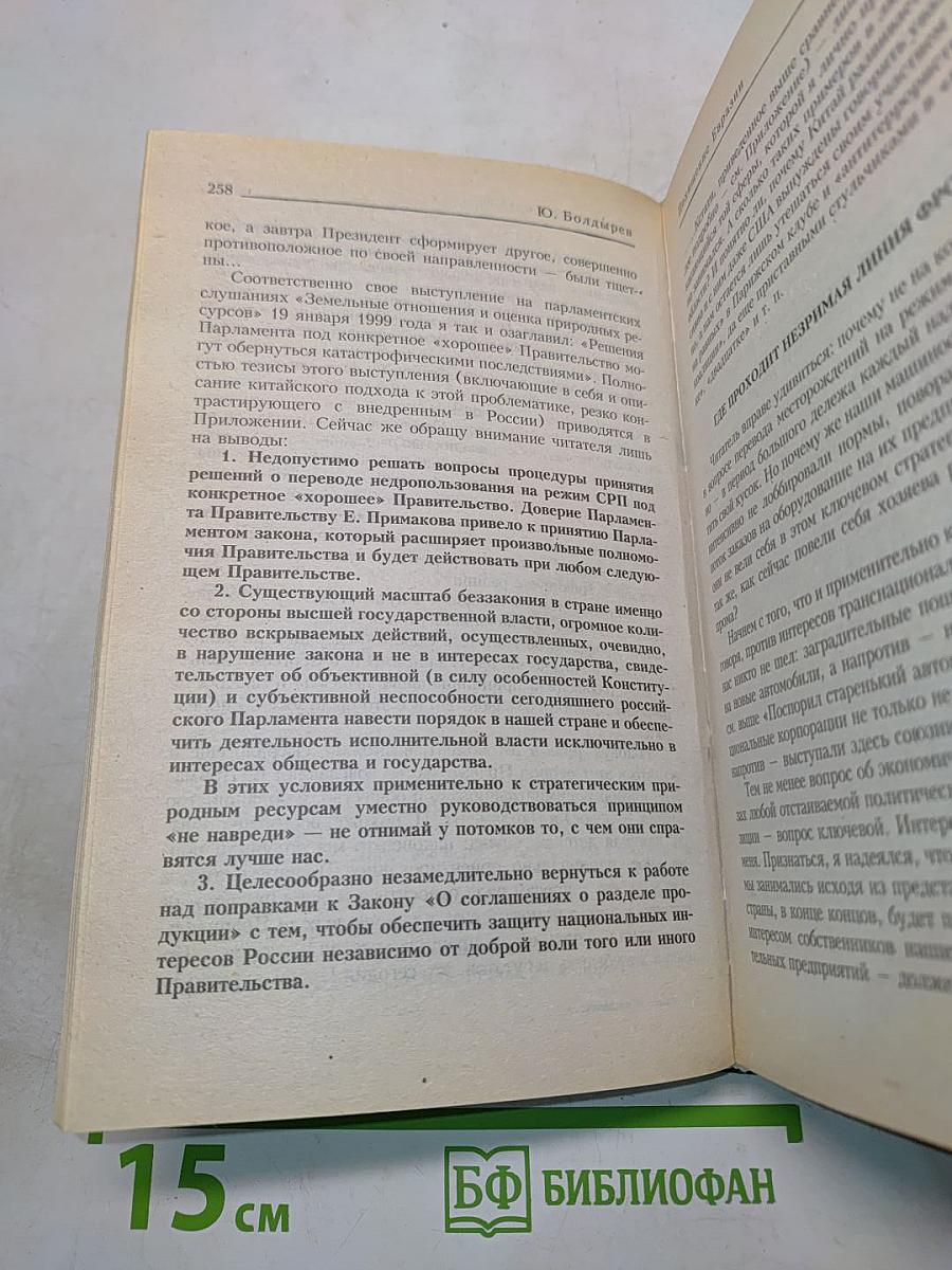 Похищение Евразии