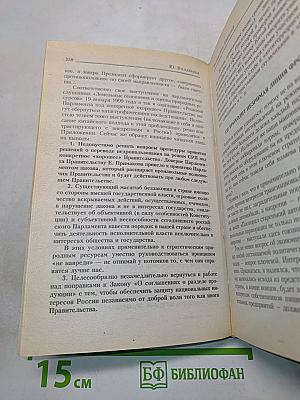 Похищение Евразии
