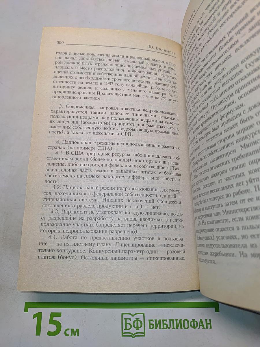 Похищение Евразии