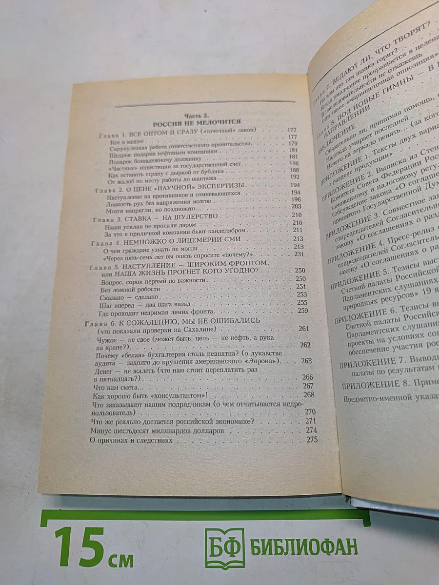 Похищение Евразии