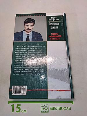 Похищение Евразии