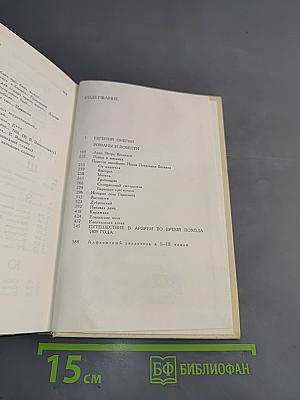 Сочинения. Том третий. Евгений Онегин. Романы и повести. Путешествие в Арзрум