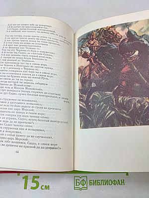 Героический эпос народов СССР. Том первый