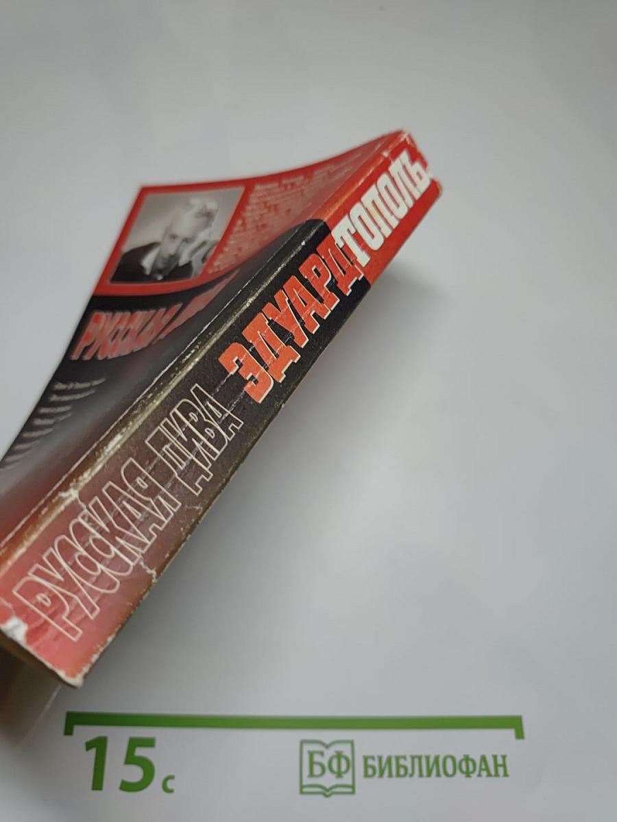 Русская дива