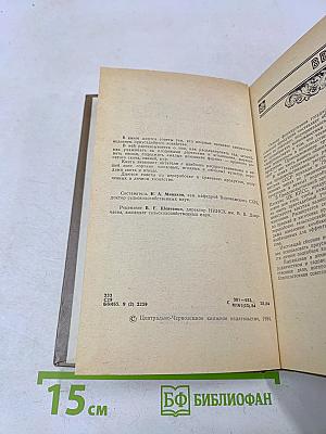 Сельское подворье