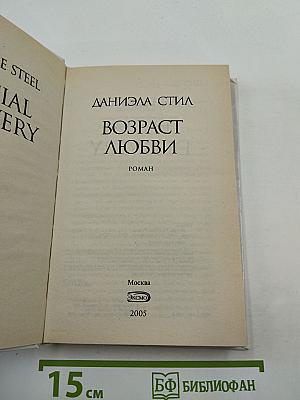 Возраст любви