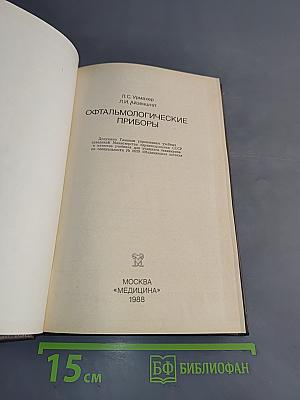 Офтальмологические приборы